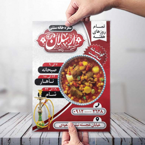 تراکت سفره خانه و قهوه خانه ارسالان با پس زمینه قرمز و طوسی